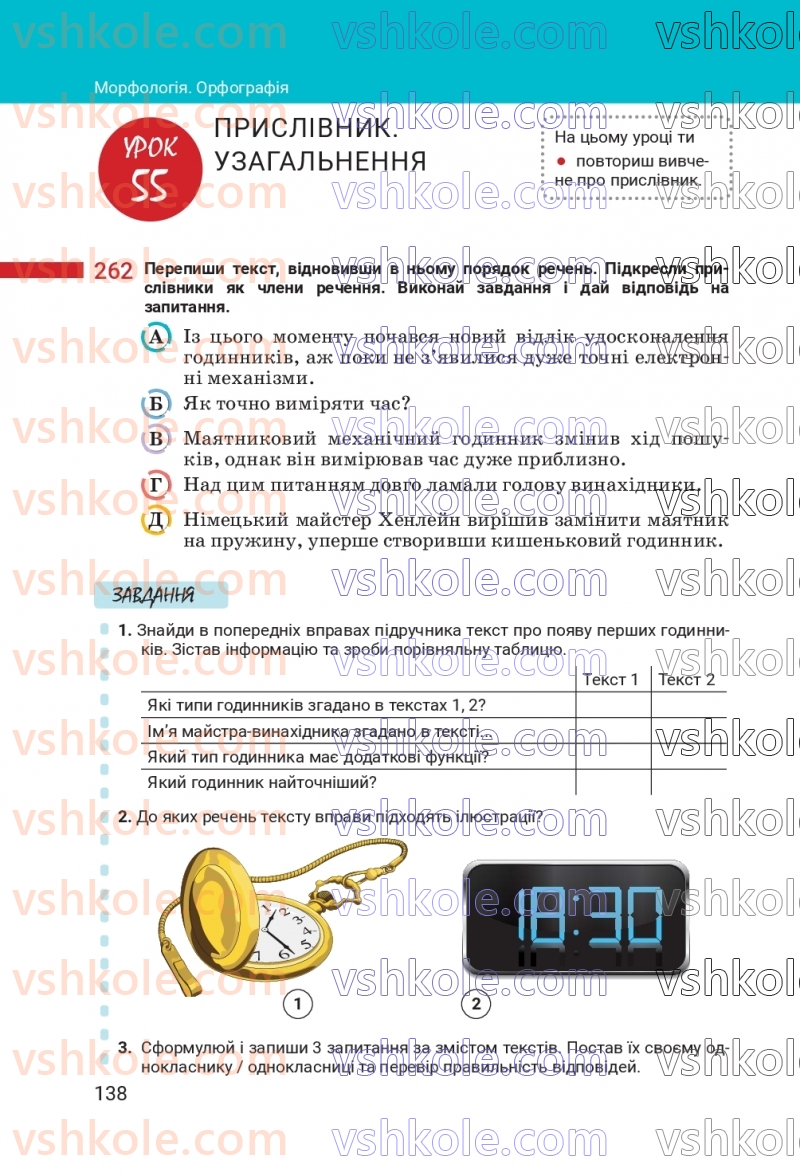 Страница 138 | Підручник Українська мова 7 клас А.В. Онатій, Т.П. Ткачук 2024
