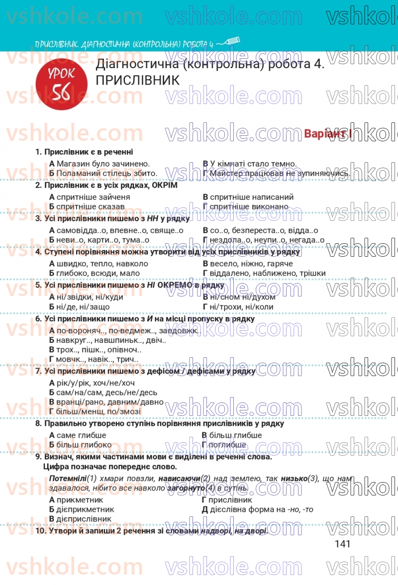 Страница 141 | Підручник Українська мова 7 клас А.В. Онатій, Т.П. Ткачук 2024