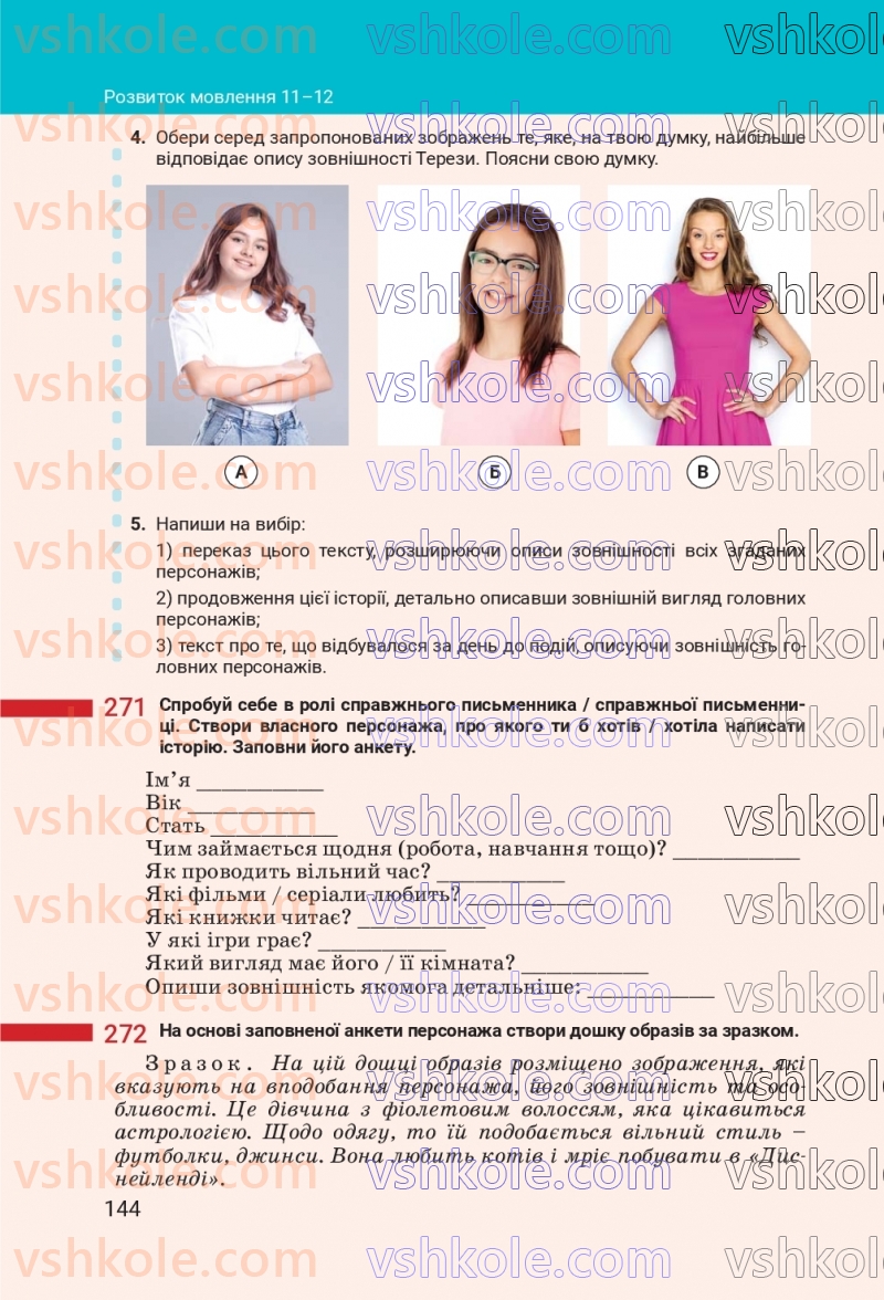 Страница 144 | Підручник Українська мова 7 клас А.В. Онатій, Т.П. Ткачук 2024