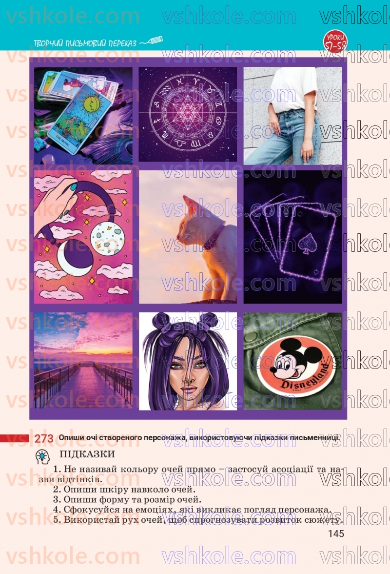 Страница 145 | Підручник Українська мова 7 клас А.В. Онатій, Т.П. Ткачук 2024