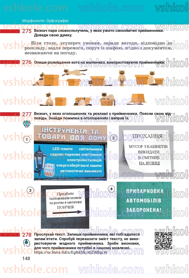 Страница 148 | Підручник Українська мова 7 клас А.В. Онатій, Т.П. Ткачук 2024