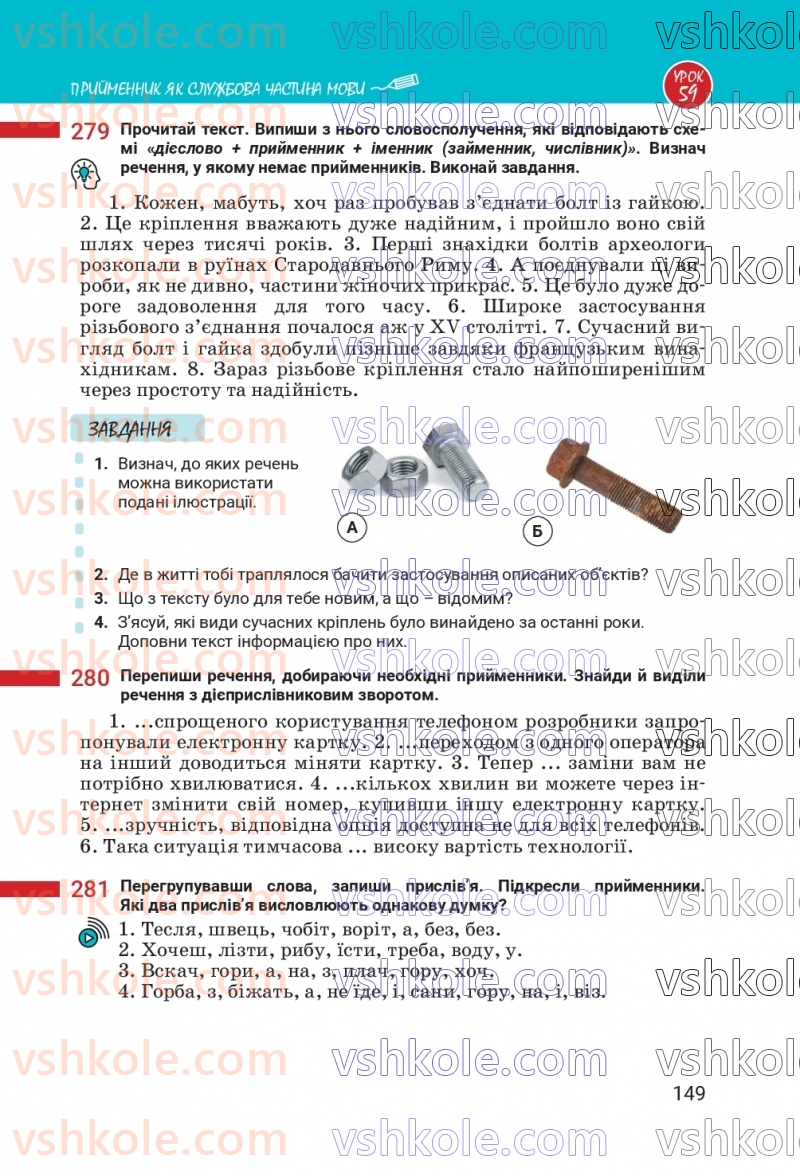 Страница 149 | Підручник Українська мова 7 клас А.В. Онатій, Т.П. Ткачук 2024