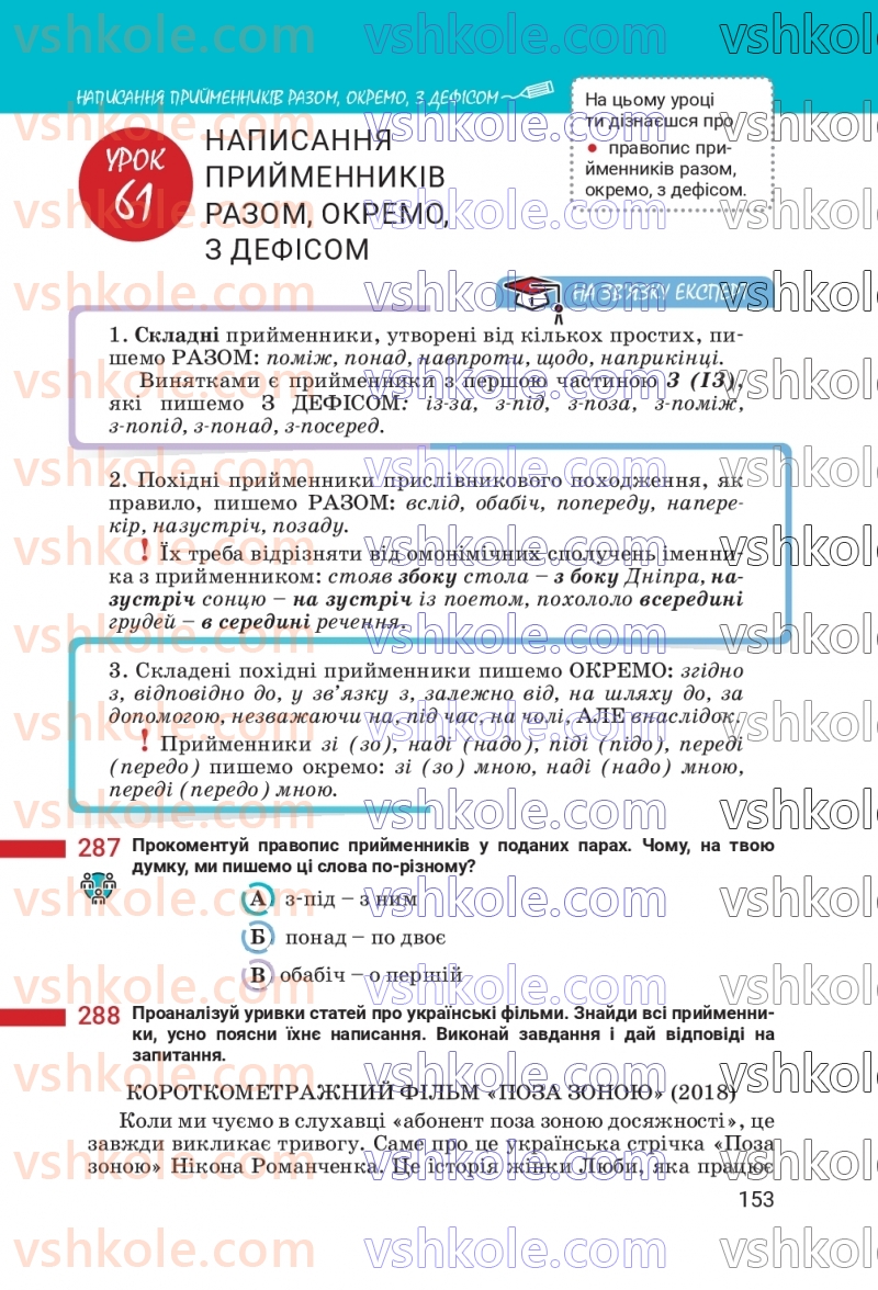 Страница 153 | Підручник Українська мова 7 клас А.В. Онатій, Т.П. Ткачук 2024