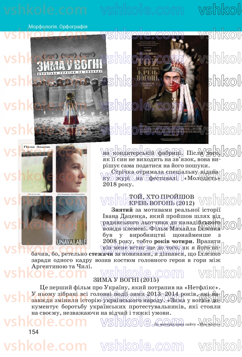 Страница 154 | Підручник Українська мова 7 клас А.В. Онатій, Т.П. Ткачук 2024