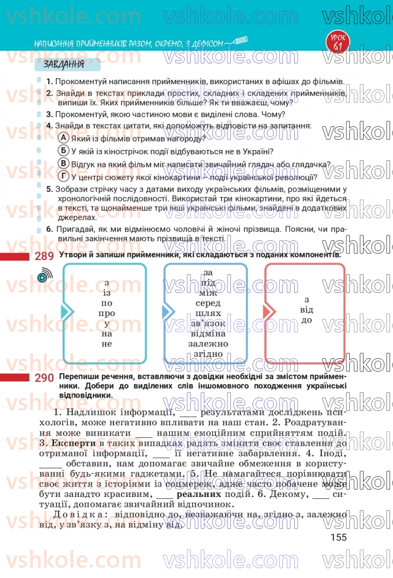 Страница 155 | Підручник Українська мова 7 клас А.В. Онатій, Т.П. Ткачук 2024