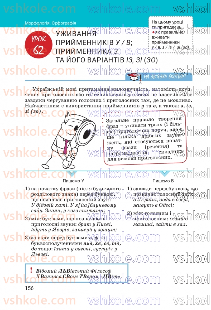 Страница 156 | Підручник Українська мова 7 клас А.В. Онатій, Т.П. Ткачук 2024