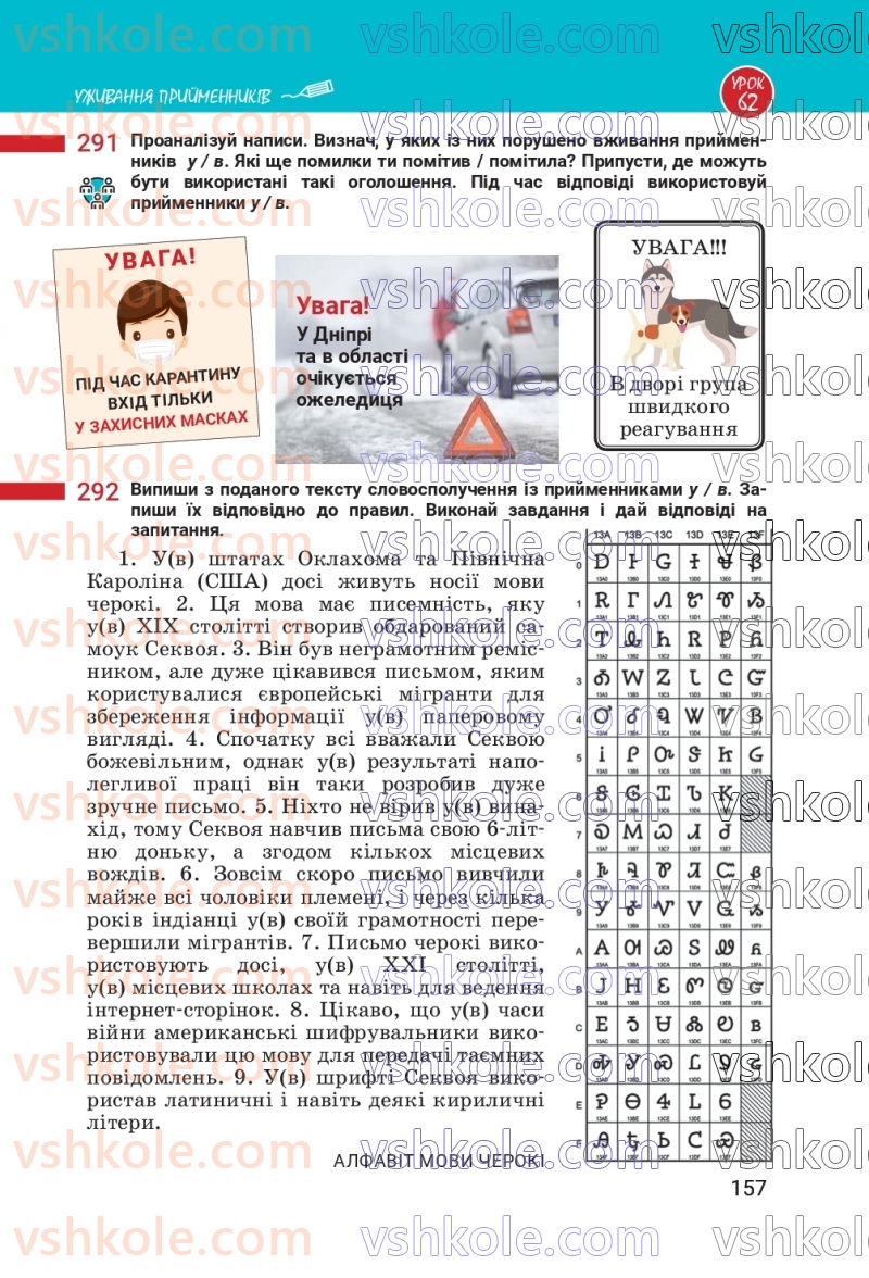 Страница 157 | Підручник Українська мова 7 клас А.В. Онатій, Т.П. Ткачук 2024