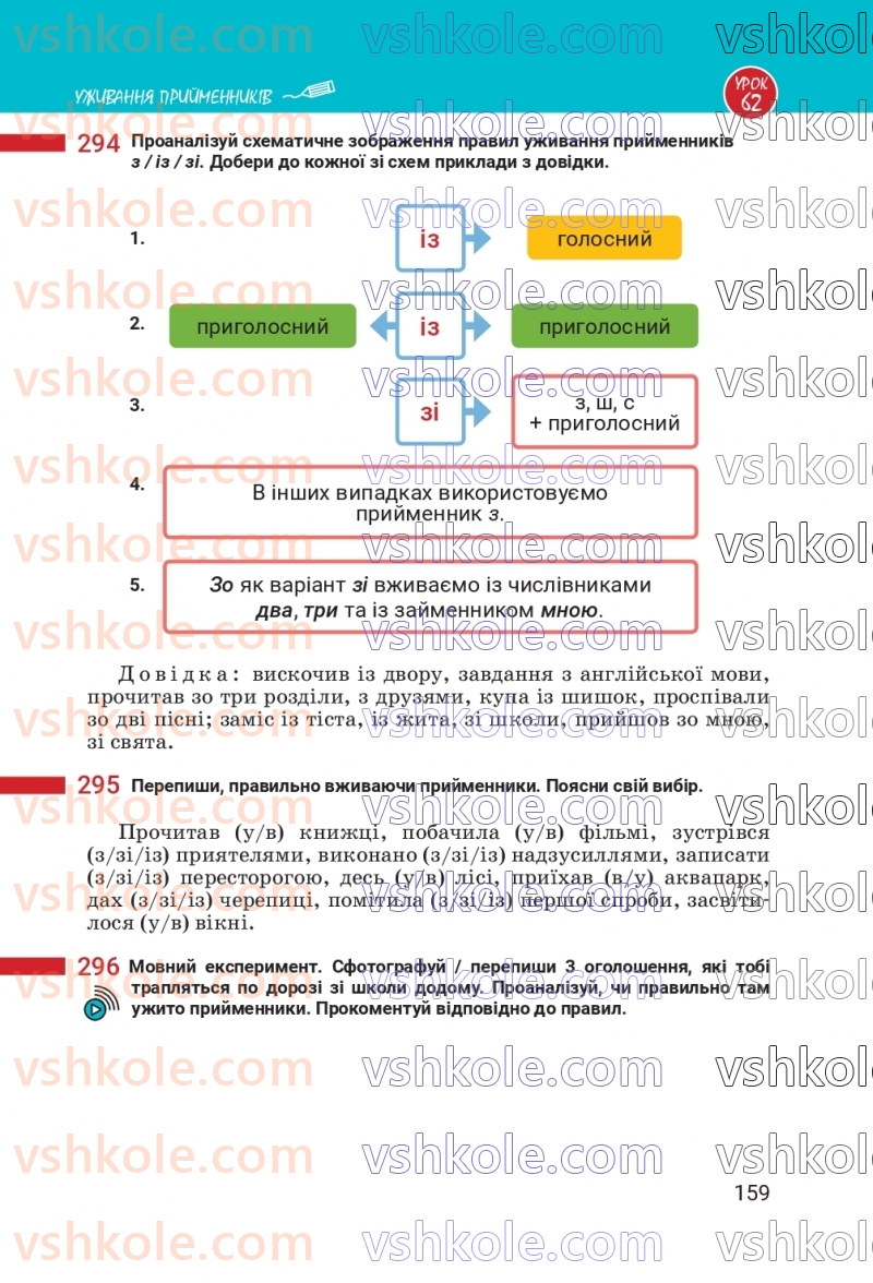 Страница 159 | Підручник Українська мова 7 клас А.В. Онатій, Т.П. Ткачук 2024
