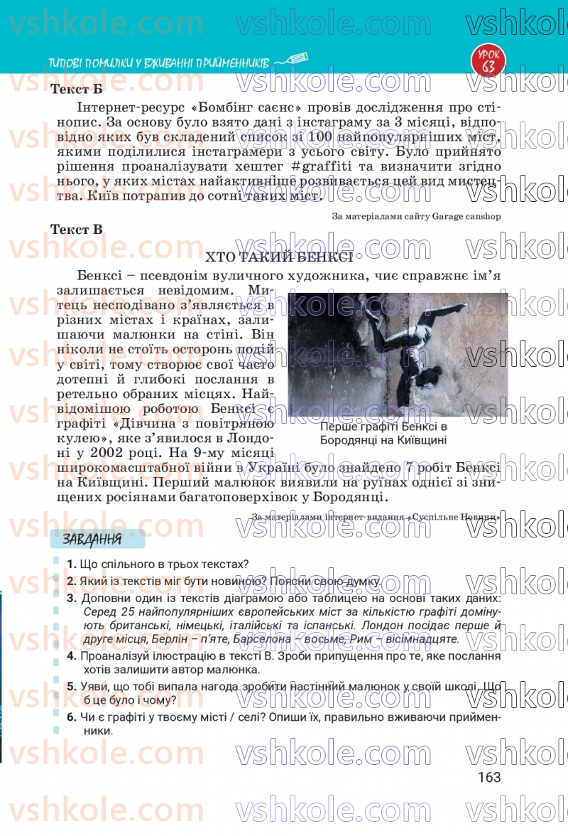 Страница 163 | Підручник Українська мова 7 клас А.В. Онатій, Т.П. Ткачук 2024