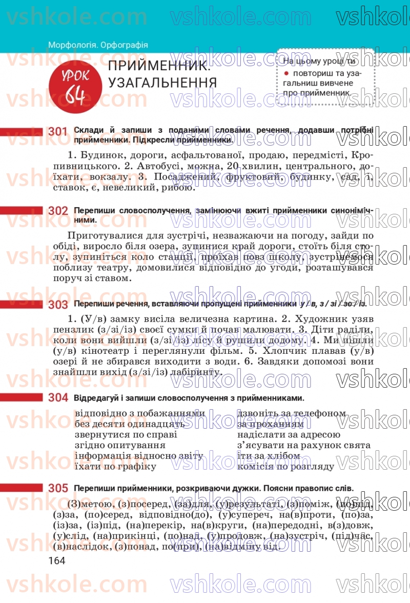 Страница 164 | Підручник Українська мова 7 клас А.В. Онатій, Т.П. Ткачук 2024