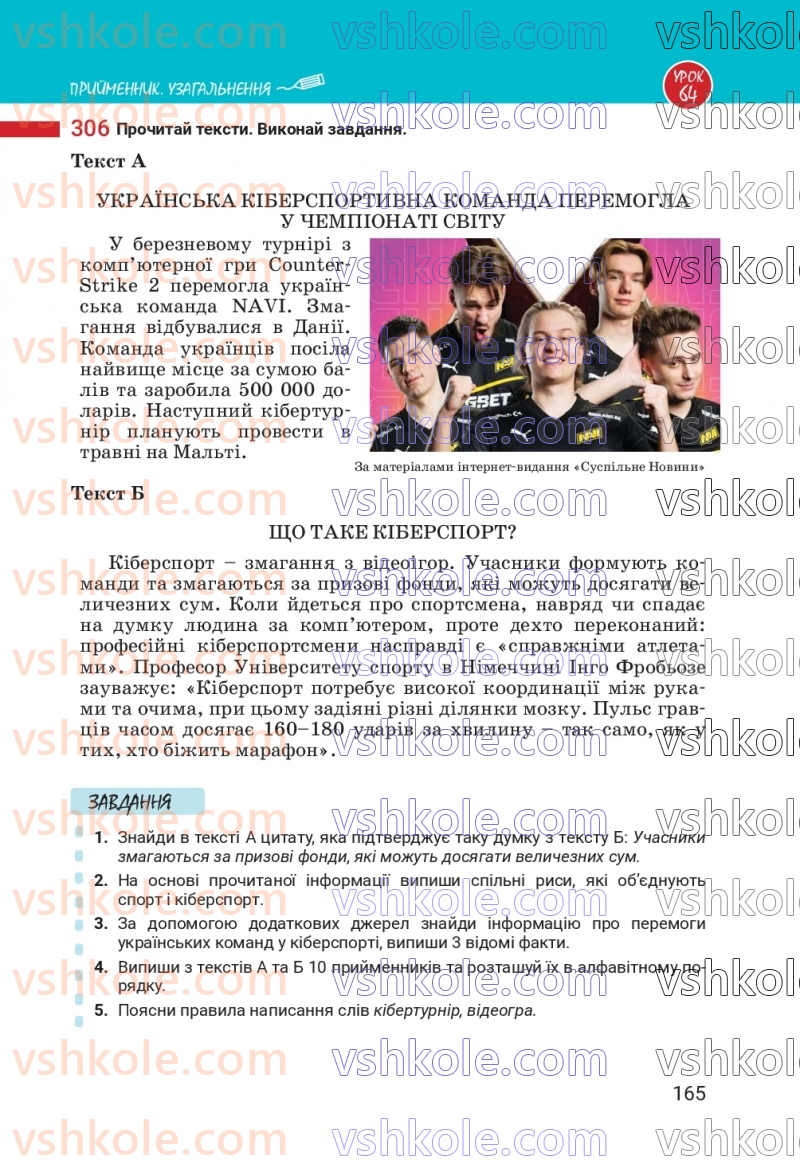 Страница 165 | Підручник Українська мова 7 клас А.В. Онатій, Т.П. Ткачук 2024