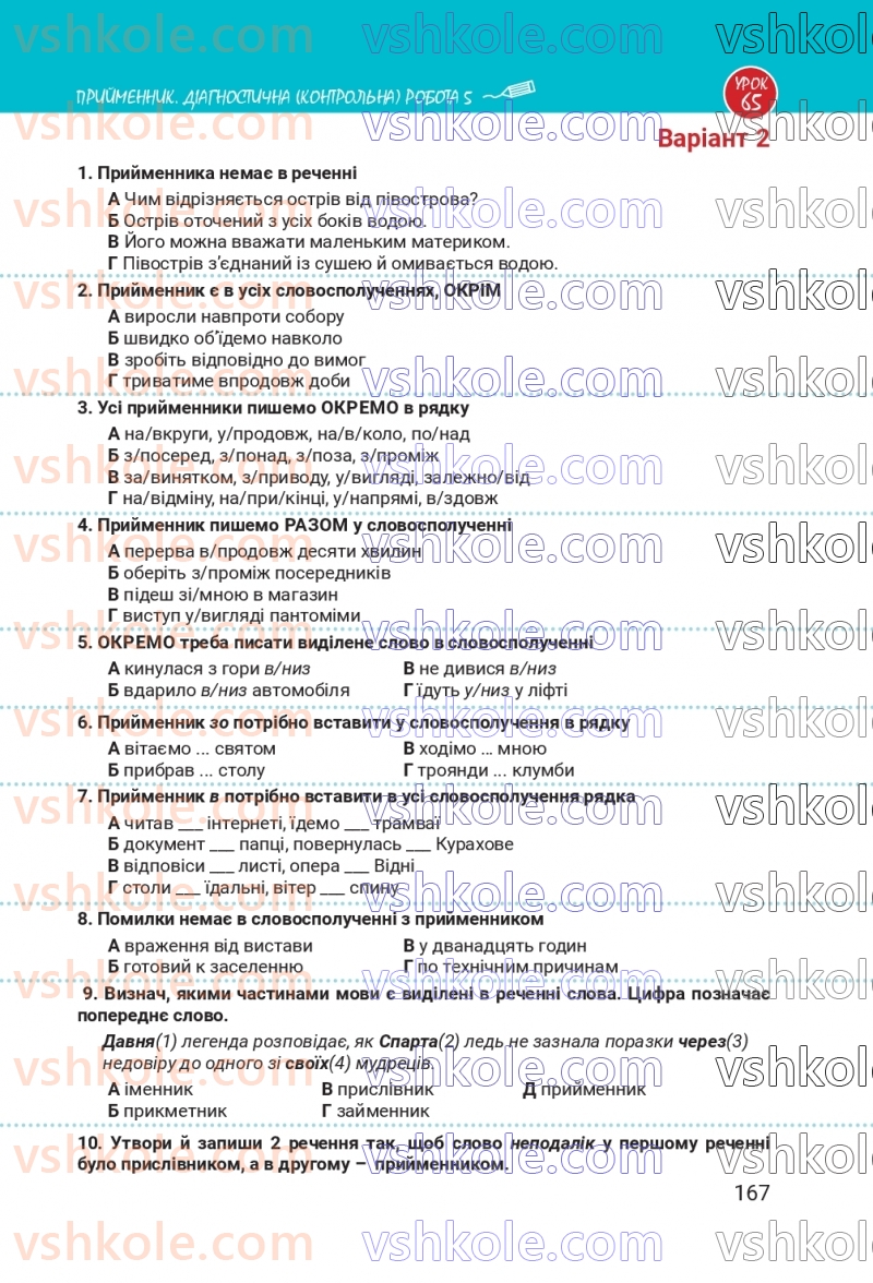 Страница 167 | Підручник Українська мова 7 клас А.В. Онатій, Т.П. Ткачук 2024