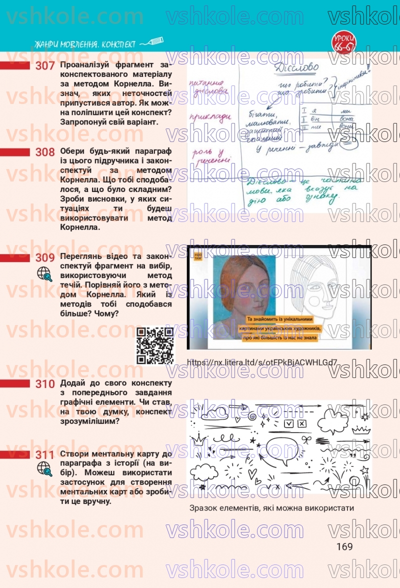 Страница 169 | Підручник Українська мова 7 клас А.В. Онатій, Т.П. Ткачук 2024