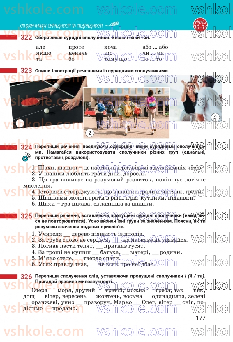 Страница 177 | Підручник Українська мова 7 клас А.В. Онатій, Т.П. Ткачук 2024