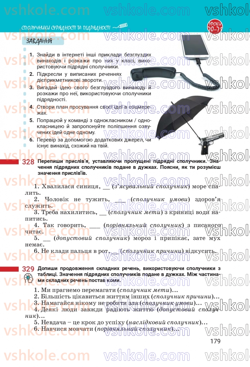 Страница 179 | Підручник Українська мова 7 клас А.В. Онатій, Т.П. Ткачук 2024