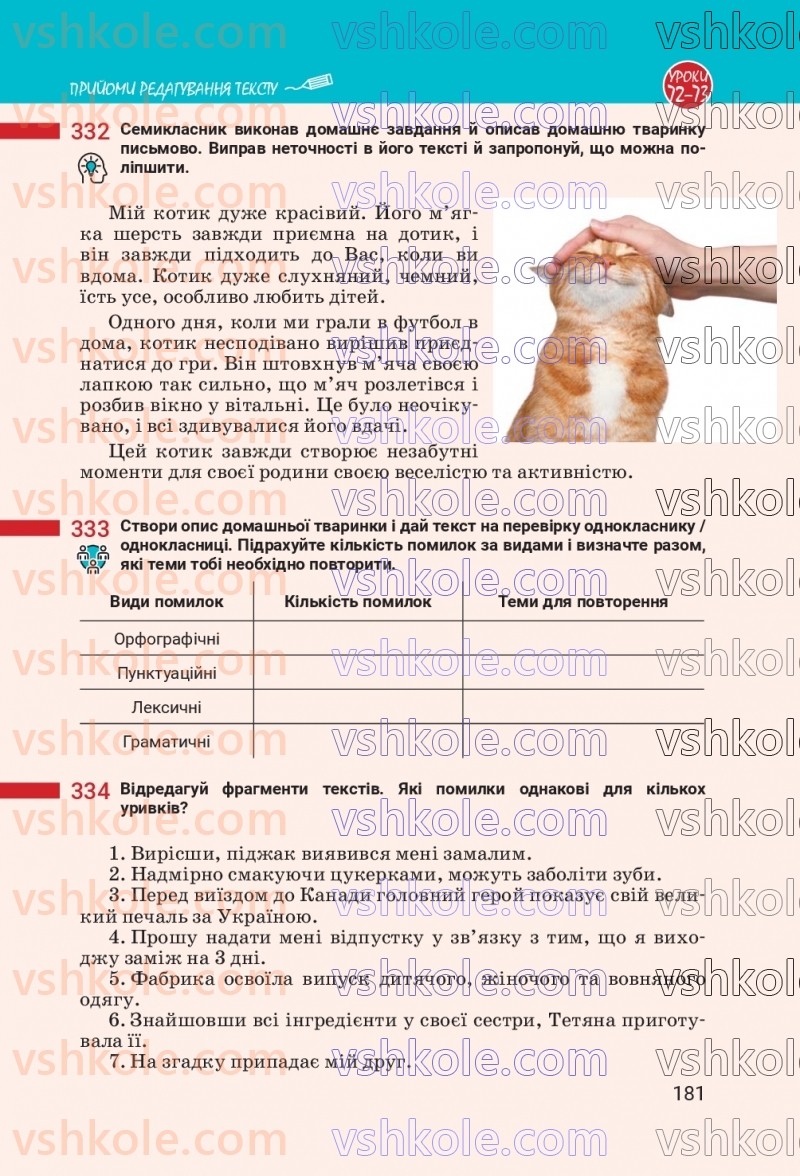 Страница 181 | Підручник Українська мова 7 клас А.В. Онатій, Т.П. Ткачук 2024