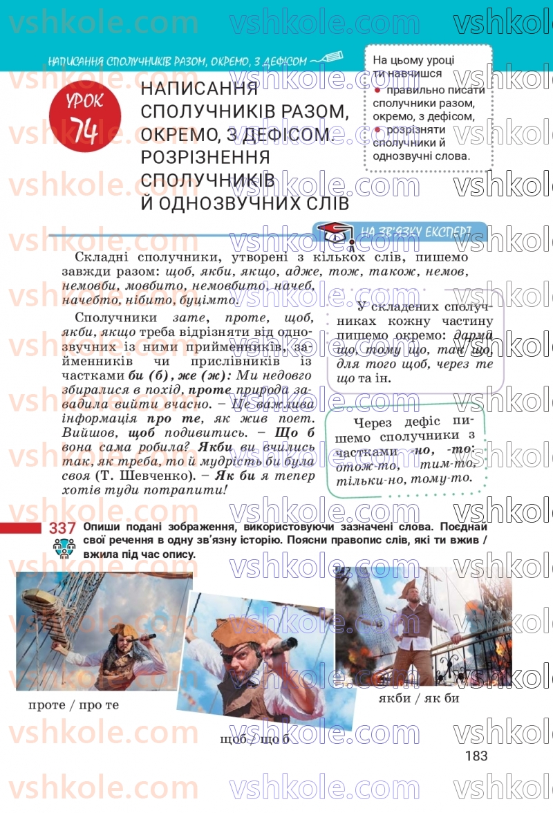 Страница 183 | Підручник Українська мова 7 клас А.В. Онатій, Т.П. Ткачук 2024