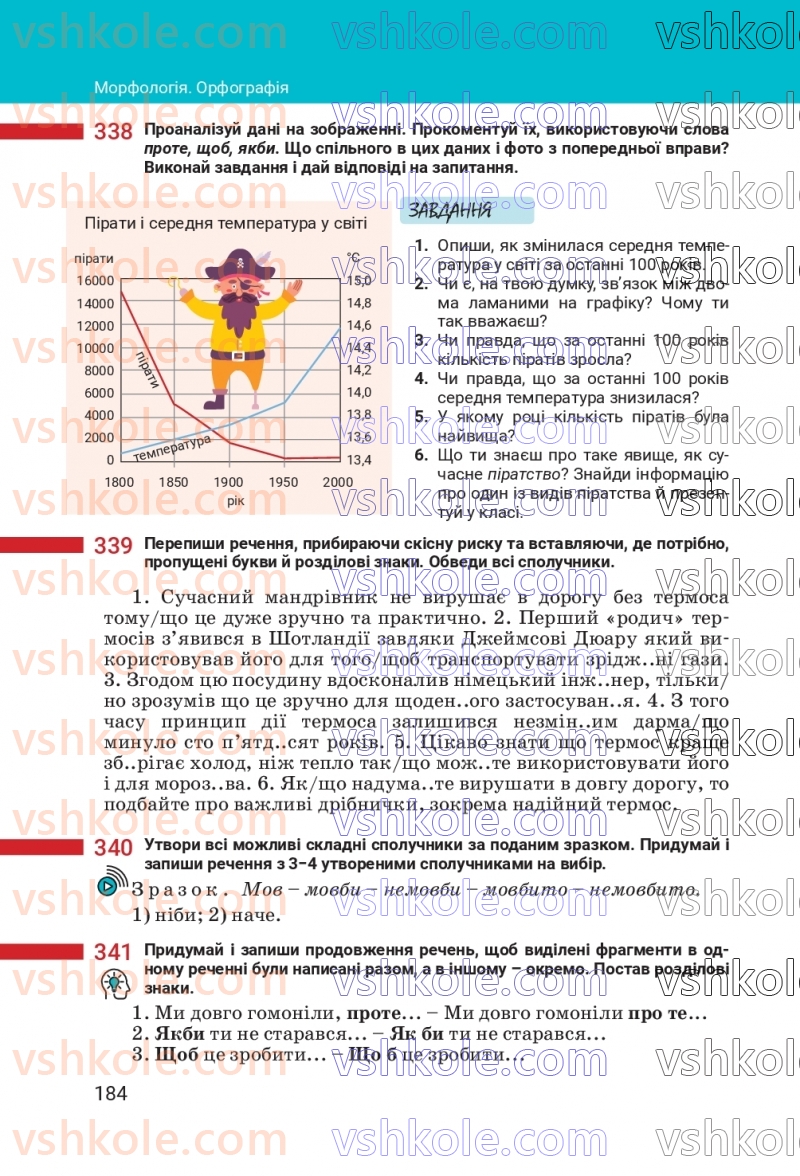 Страница 184 | Підручник Українська мова 7 клас А.В. Онатій, Т.П. Ткачук 2024