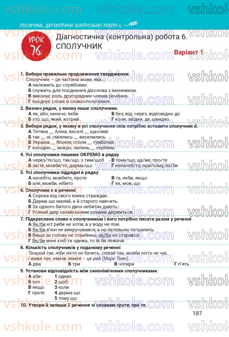 Страница 187 | Підручник Українська мова 7 клас А.В. Онатій, Т.П. Ткачук 2024