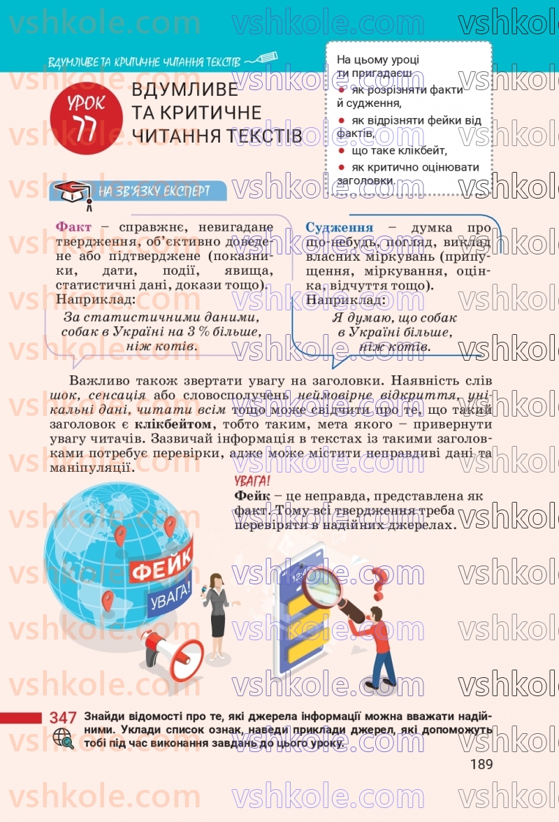 Страница 189 | Підручник Українська мова 7 клас А.В. Онатій, Т.П. Ткачук 2024