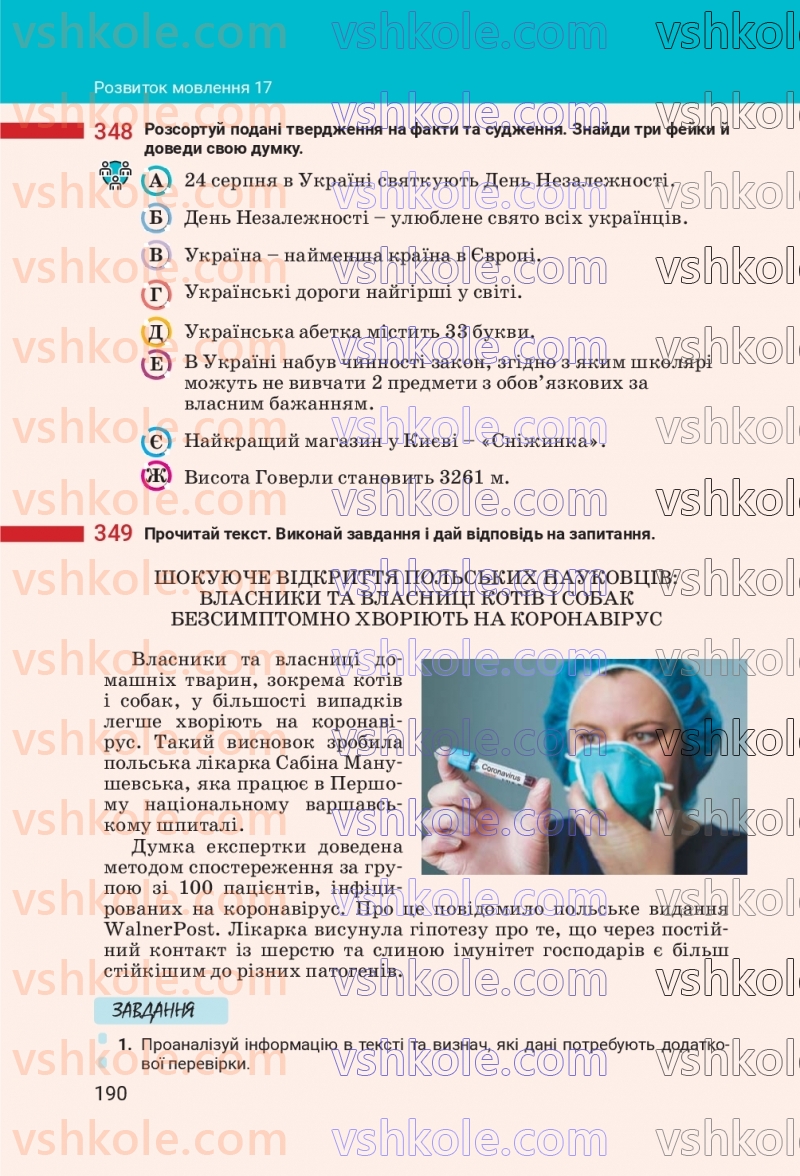 Страница 190 | Підручник Українська мова 7 клас А.В. Онатій, Т.П. Ткачук 2024