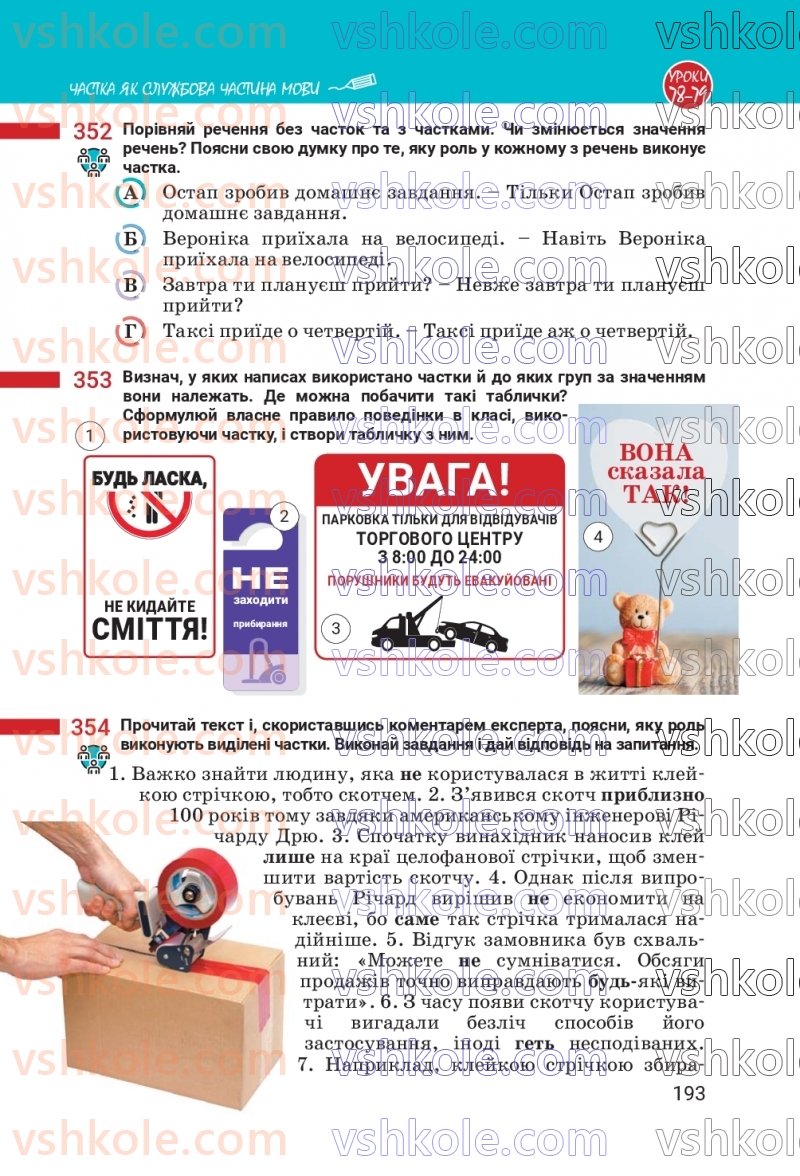 Страница 193 | Підручник Українська мова 7 клас А.В. Онатій, Т.П. Ткачук 2024