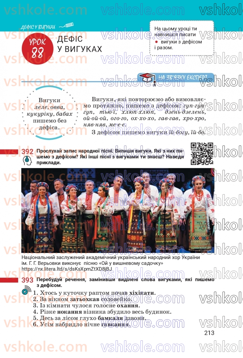 Страница 213 | Підручник Українська мова 7 клас А.В. Онатій, Т.П. Ткачук 2024