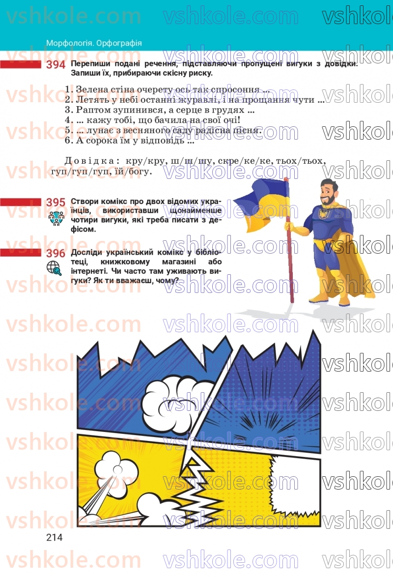 Страница 214 | Підручник Українська мова 7 клас А.В. Онатій, Т.П. Ткачук 2024