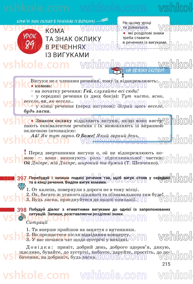 Страница 215 | Підручник Українська мова 7 клас А.В. Онатій, Т.П. Ткачук 2024