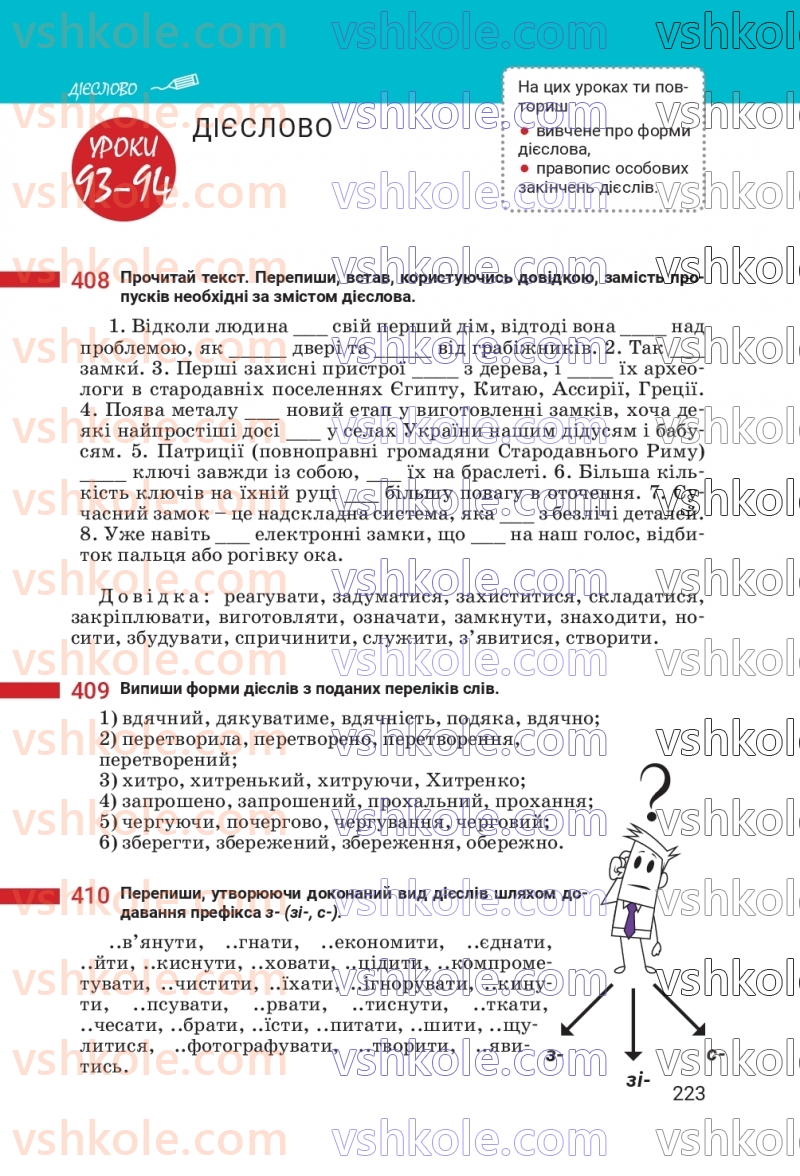 Страница 223 | Підручник Українська мова 7 клас А.В. Онатій, Т.П. Ткачук 2024