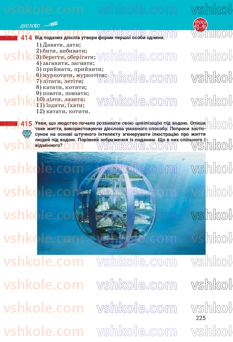Страница 225 | Підручник Українська мова 7 клас А.В. Онатій, Т.П. Ткачук 2024