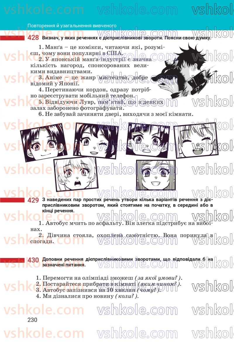 Страница 230 | Підручник Українська мова 7 клас А.В. Онатій, Т.П. Ткачук 2024
