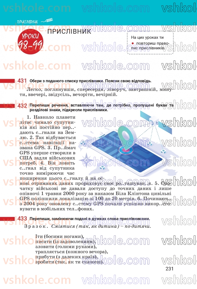 Страница 231 | Підручник Українська мова 7 клас А.В. Онатій, Т.П. Ткачук 2024