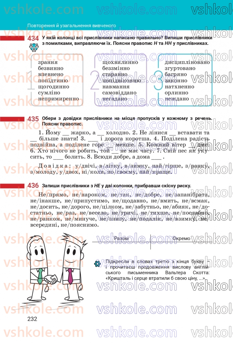 Страница 232 | Підручник Українська мова 7 клас А.В. Онатій, Т.П. Ткачук 2024