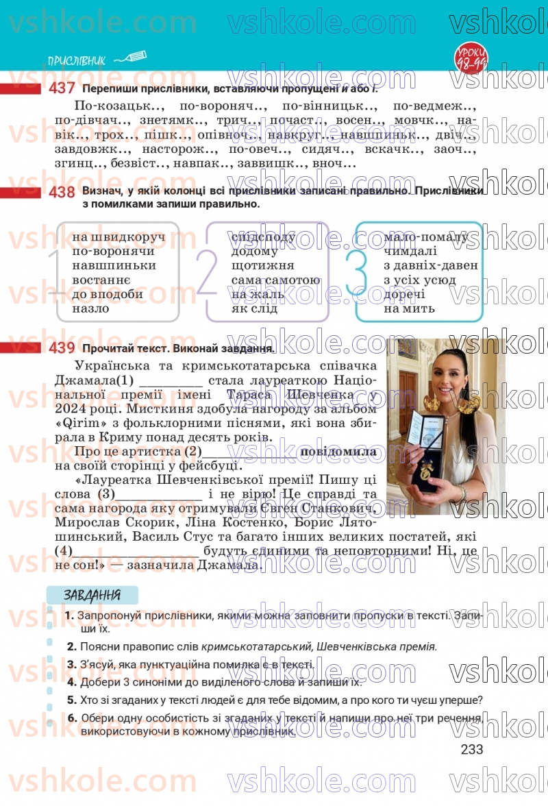 Страница 233 | Підручник Українська мова 7 клас А.В. Онатій, Т.П. Ткачук 2024
