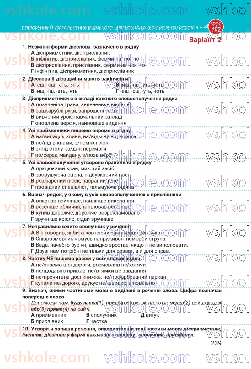 Страница 239 | Підручник Українська мова 7 клас А.В. Онатій, Т.П. Ткачук 2024