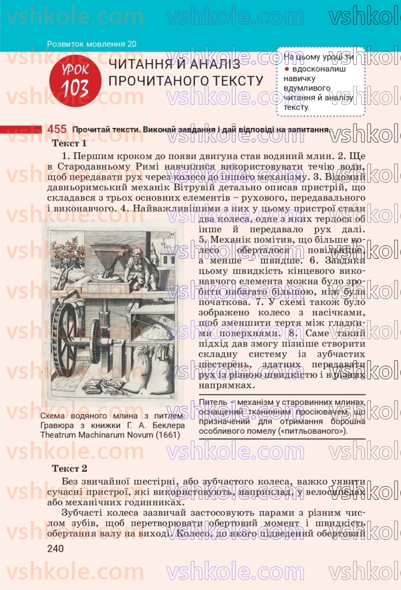 Страница 240 | Підручник Українська мова 7 клас А.В. Онатій, Т.П. Ткачук 2024