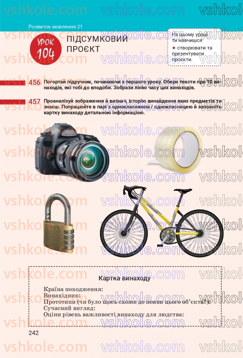 Страница 242 | Підручник Українська мова 7 клас А.В. Онатій, Т.П. Ткачук 2024