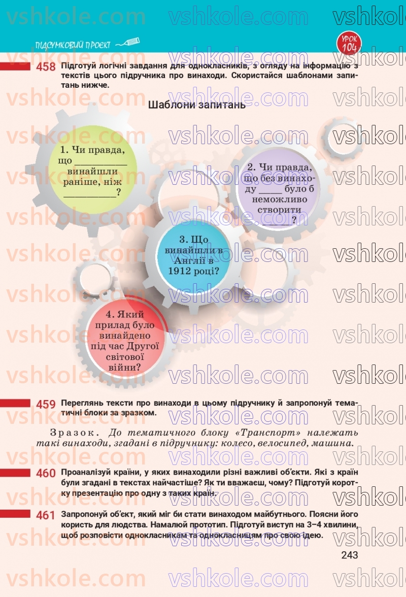 Страница 243 | Підручник Українська мова 7 клас А.В. Онатій, Т.П. Ткачук 2024