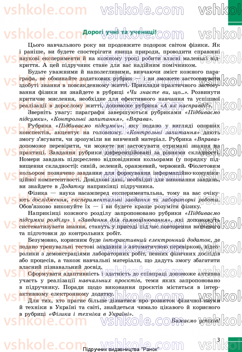 Страница 3 | Підручник Фізика 8 клас В.Г. Бар’яхтар, Ф.Я. Божинова, С.О. Довгий, М.М. Кірюхін, О.О. Кірюхіна 2025