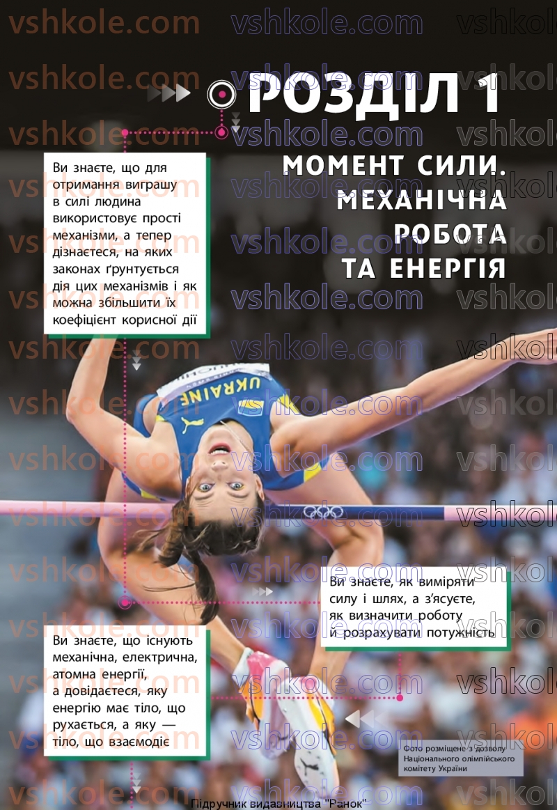 Страница 5 | Підручник Фізика 8 клас В.Г. Бар’яхтар, Ф.Я. Божинова, С.О. Довгий, М.М. Кірюхін, О.О. Кірюхіна 2025