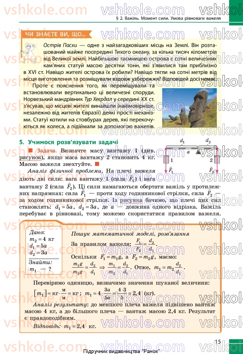 Страница 15 | Підручник Фізика 8 клас В.Г. Бар’яхтар, Ф.Я. Божинова, С.О. Довгий, М.М. Кірюхін, О.О. Кірюхіна 2025