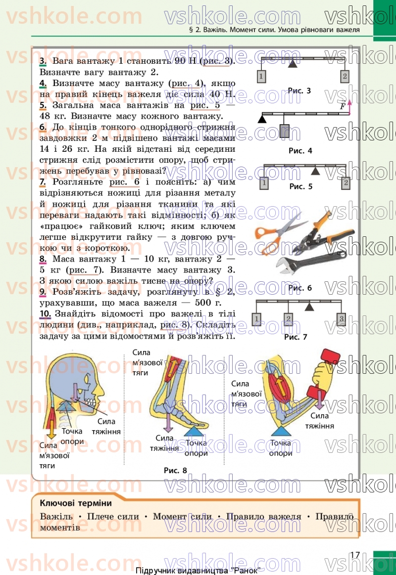Страница 17 | Підручник Фізика 8 клас В.Г. Бар’яхтар, Ф.Я. Божинова, С.О. Довгий, М.М. Кірюхін, О.О. Кірюхіна 2025
