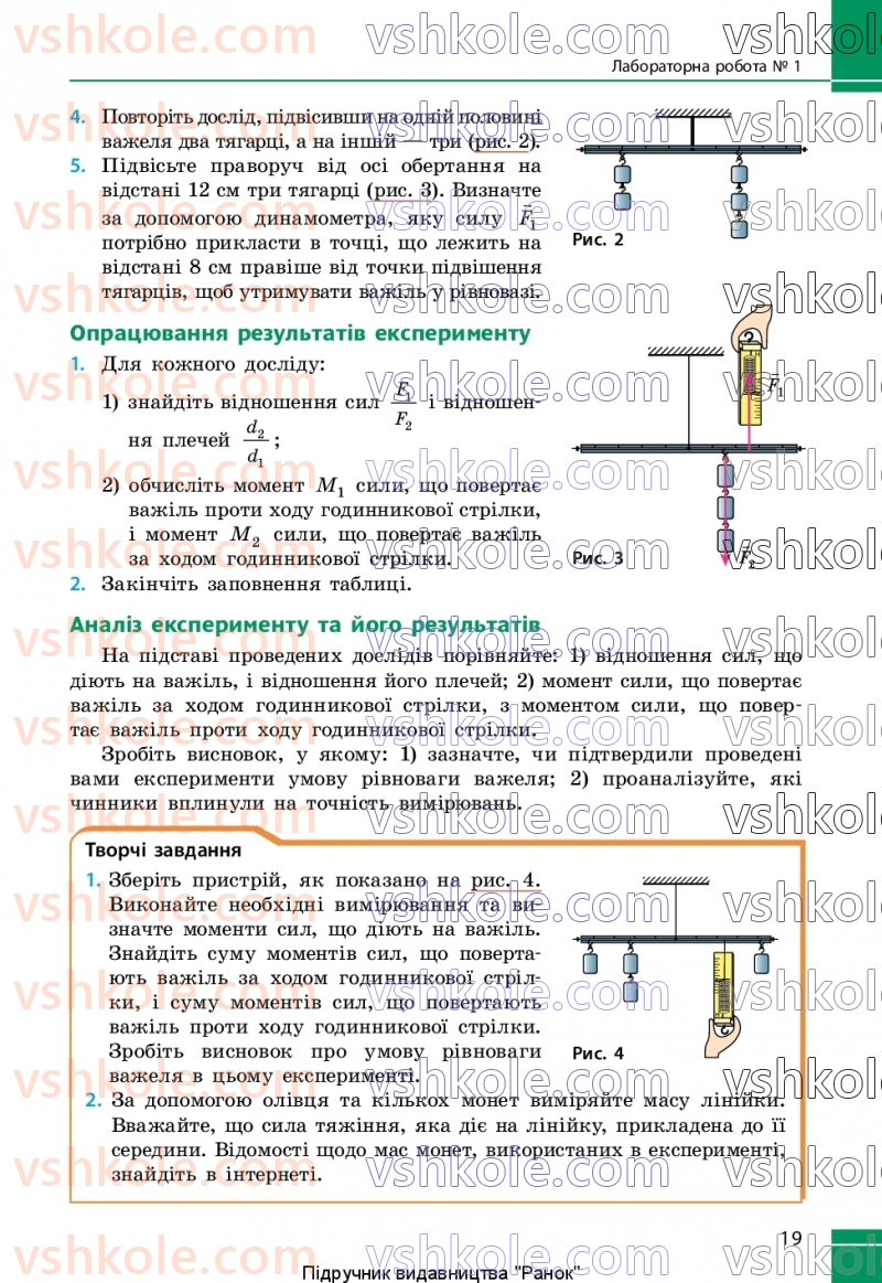 Страница 19 | Підручник Фізика 8 клас В.Г. Бар’яхтар, Ф.Я. Божинова, С.О. Довгий, М.М. Кірюхін, О.О. Кірюхіна 2025