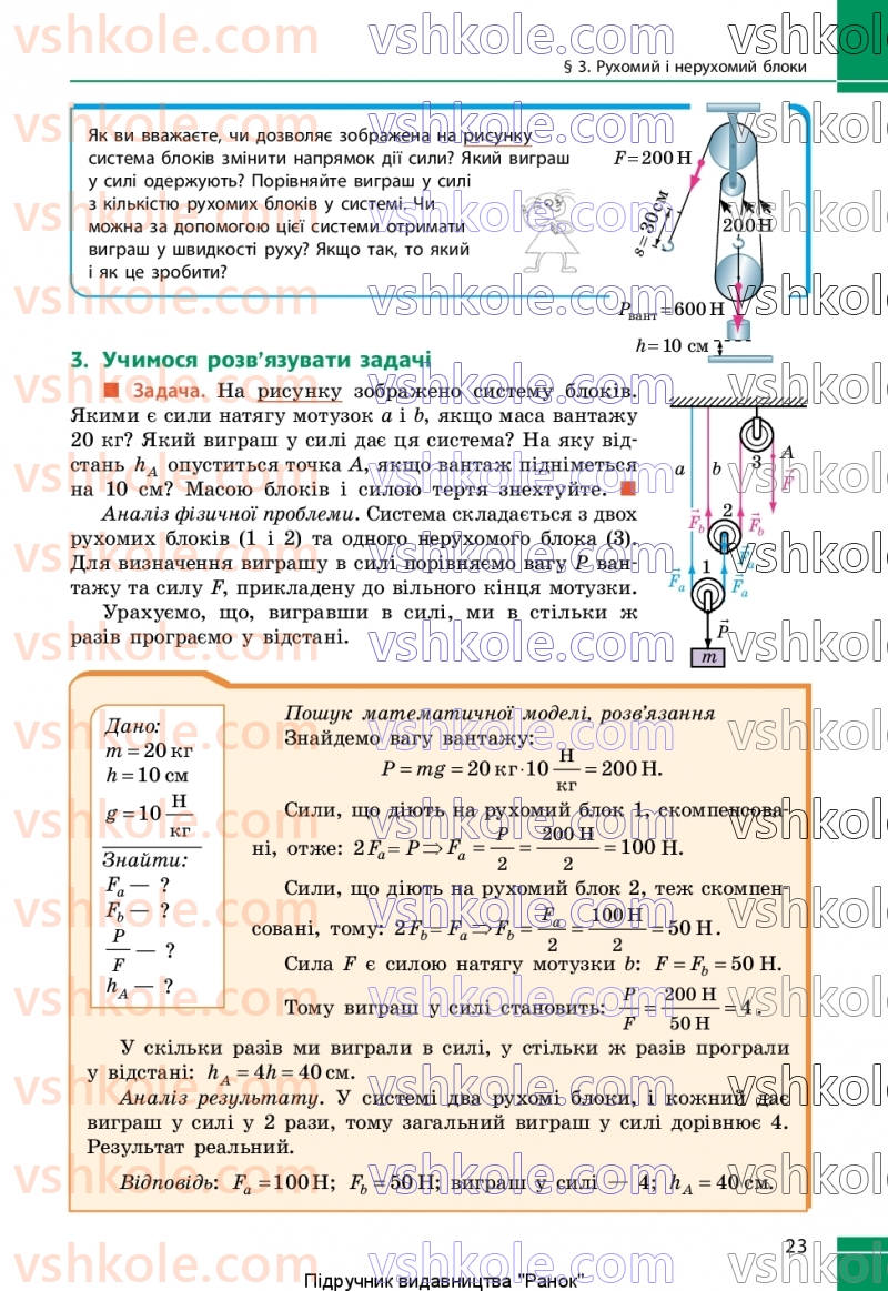Страница 23 | Підручник Фізика 8 клас В.Г. Бар’яхтар, Ф.Я. Божинова, С.О. Довгий, М.М. Кірюхін, О.О. Кірюхіна 2025