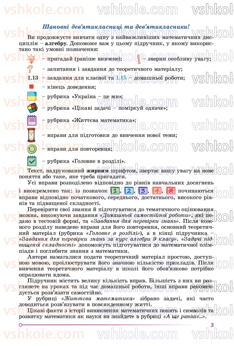 Страница 3 | Підручник Алгебра 9 клас О.С. Істер 2026
