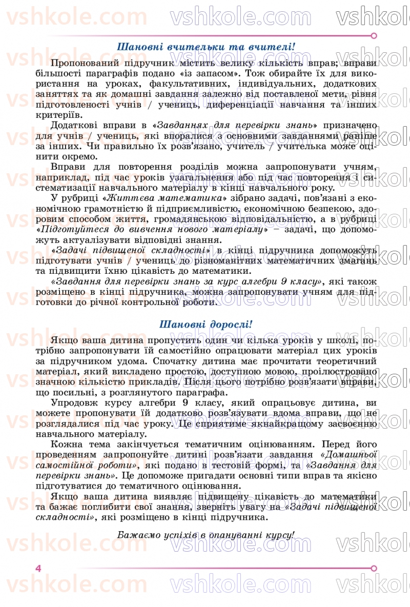 Страница 4 | Підручник Алгебра 9 клас О.С. Істер 2026