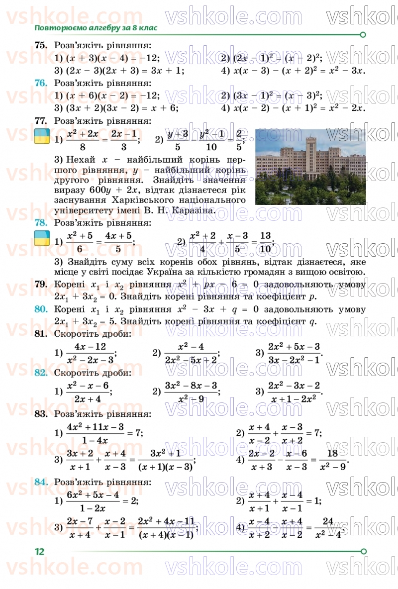 Страница 12 | Підручник Алгебра 9 клас О.С. Істер 2026