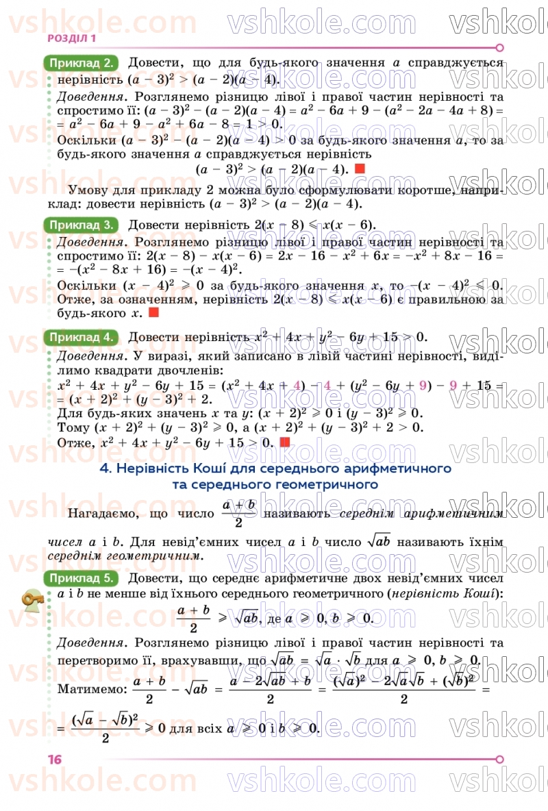 Страница 16 | Підручник Алгебра 9 клас О.С. Істер 2026