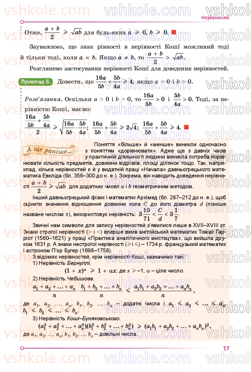 Страница 17 | Підручник Алгебра 9 клас О.С. Істер 2026